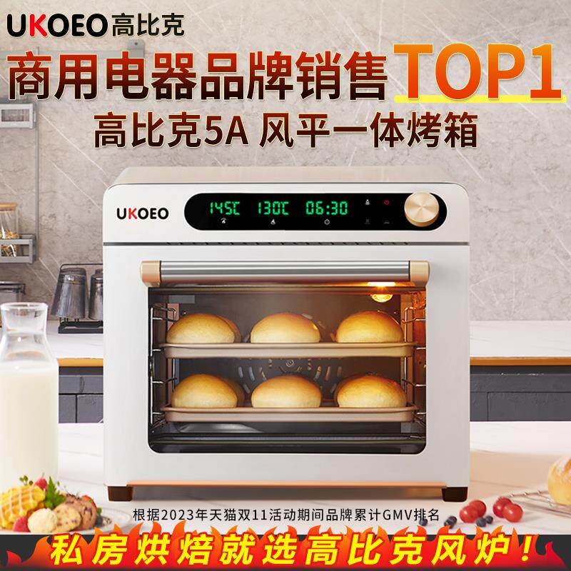 新品ukoe高比o克5a风炉平炉二合一家商用烤箱烘焙多功能大容量电