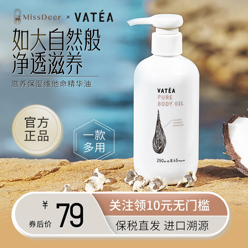 Vatea澳洲滋润保湿维他命E润体身体油保湿补水美肤按摩精华油
