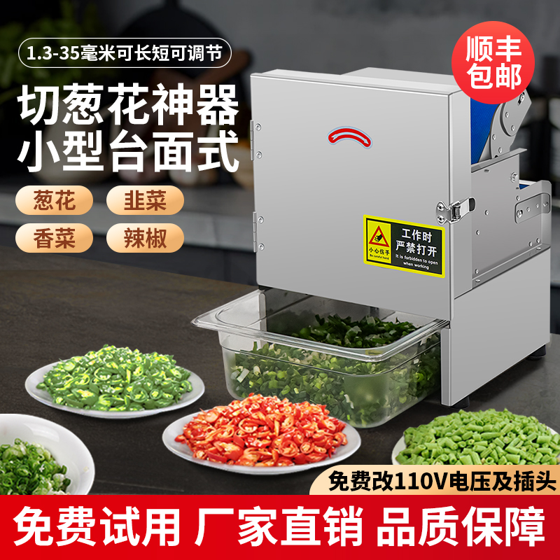 慕达C01切葱机商用全自动台面式