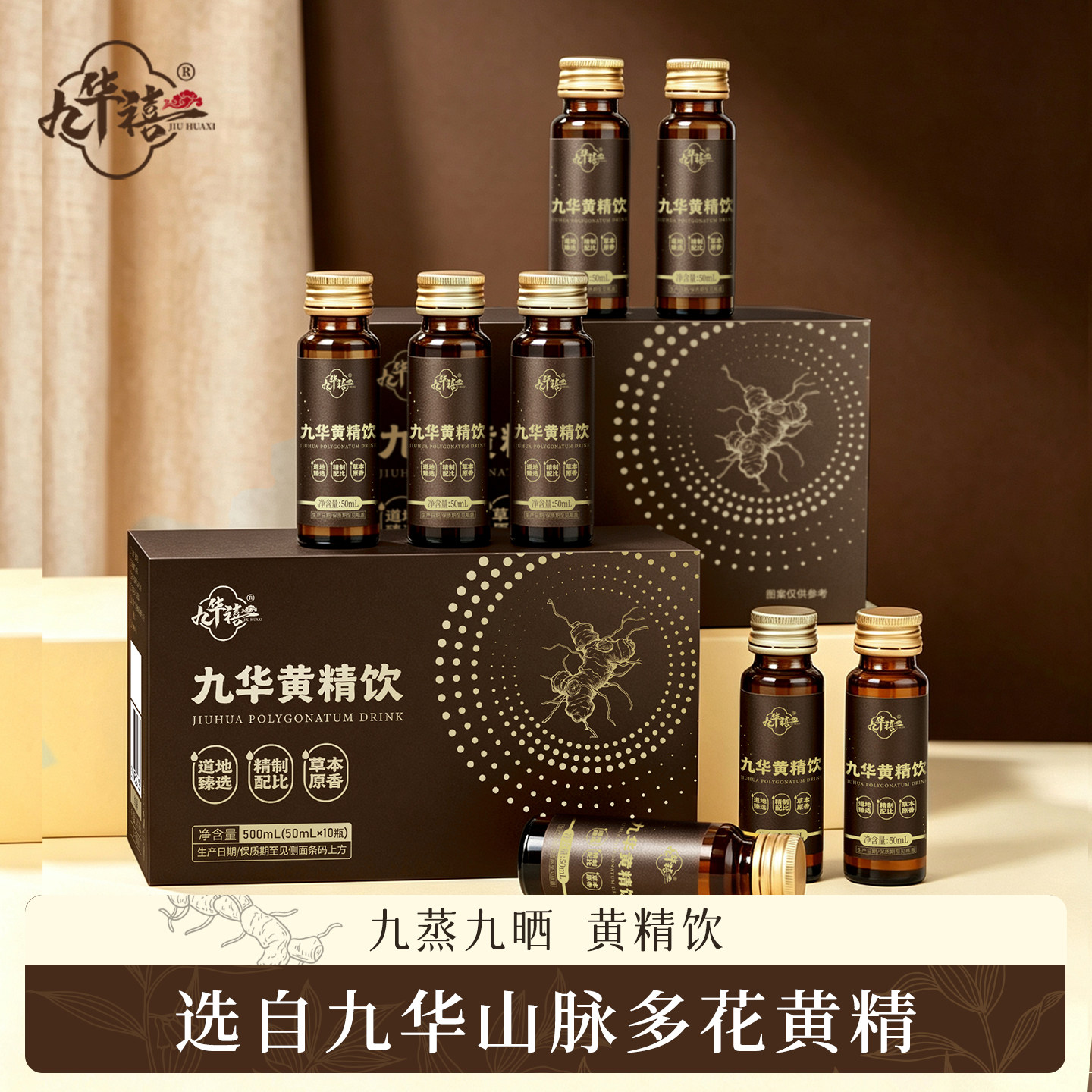 九华禧黄精枸杞西洋参原浆口服液图片