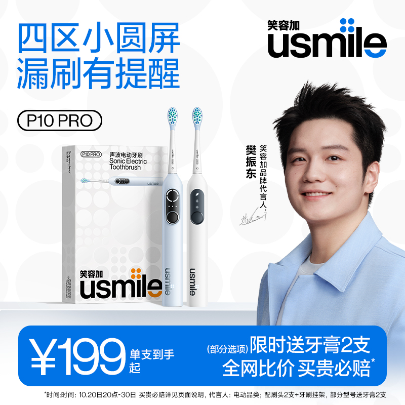 【樊振东代言usmile电动牙刷