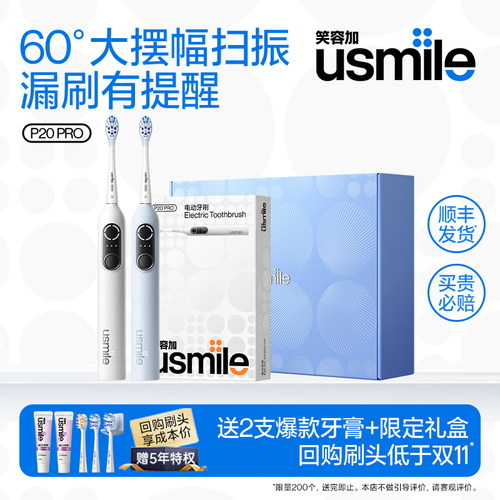 顺丰|usmile电动牙刷P20PRO