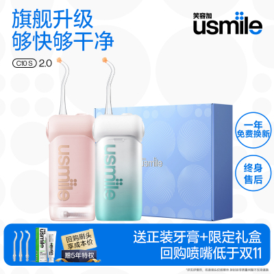 2026热销|usmile便携冲牙器C10S