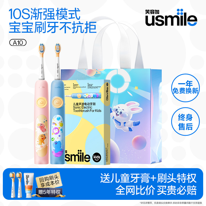 【顺丰速发】usmile笑容加儿童电动牙刷软毛3-6-12岁防蛀刷A10