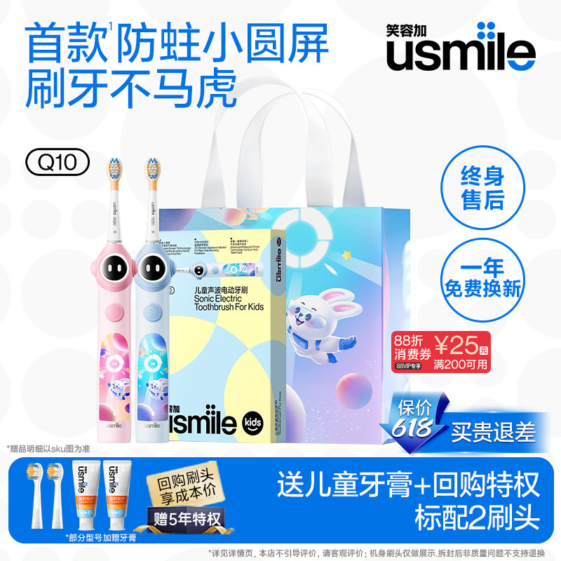 【顺丰速发】usmile儿童电动牙刷3到6岁12岁青少年智能提醒Q10A10