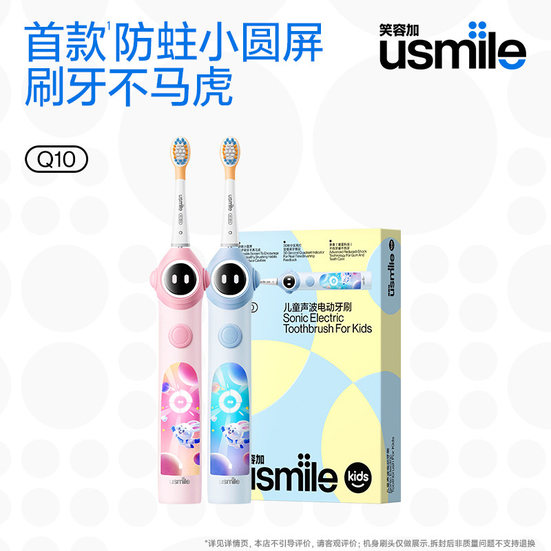 usmile儿童电动牙刷Q10图片