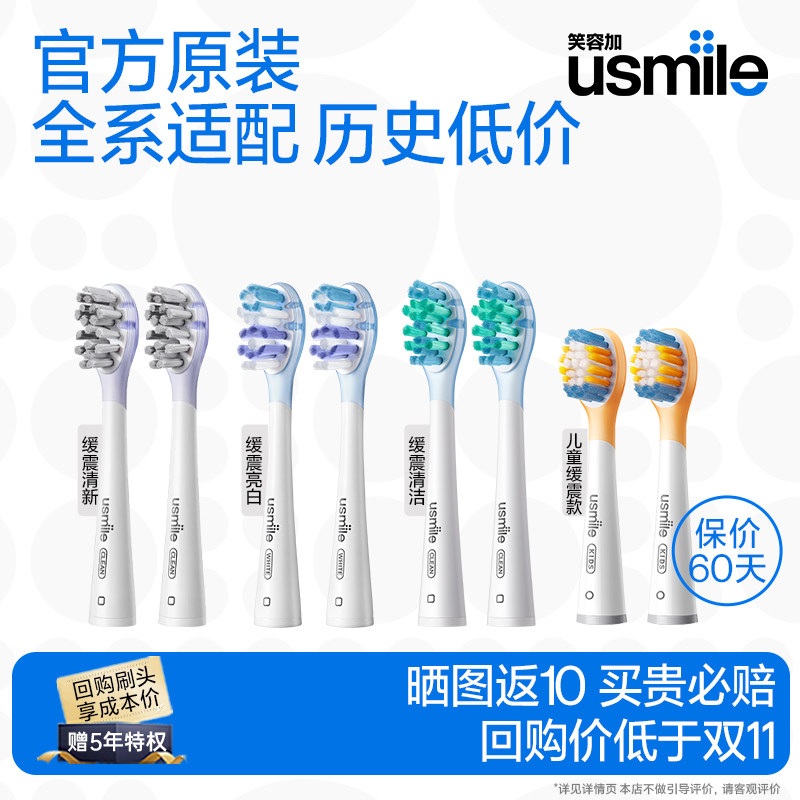 笑容加usmile电动牙刷头官方原装成人儿童通用替换头Y30/P10/Y20