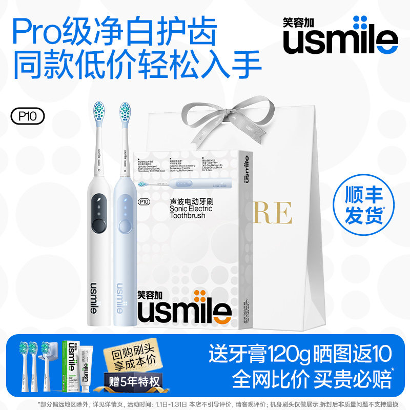 顺丰速发 | 笑容加usmile电动牙刷自动情侣送男女朋友生日礼物P10