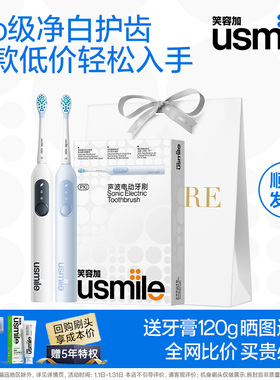 顺丰速发 | 笑容加usmile电动牙刷自动情侣送男女朋友生日礼物P10