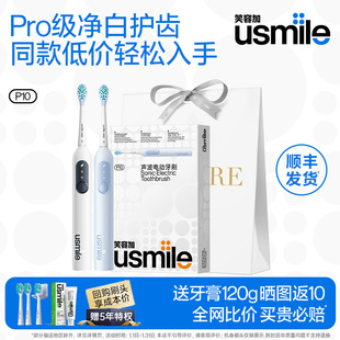 顺丰速发 | 笑容加usmile电动牙刷自动情侣送男女朋友生日礼物P10