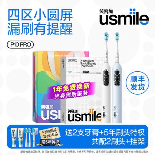 usmile电动牙刷漏刷提醒P10pro