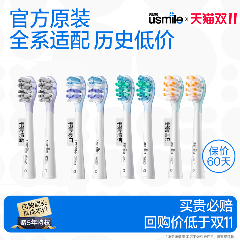 usmile官方刷头适配全系牙刷