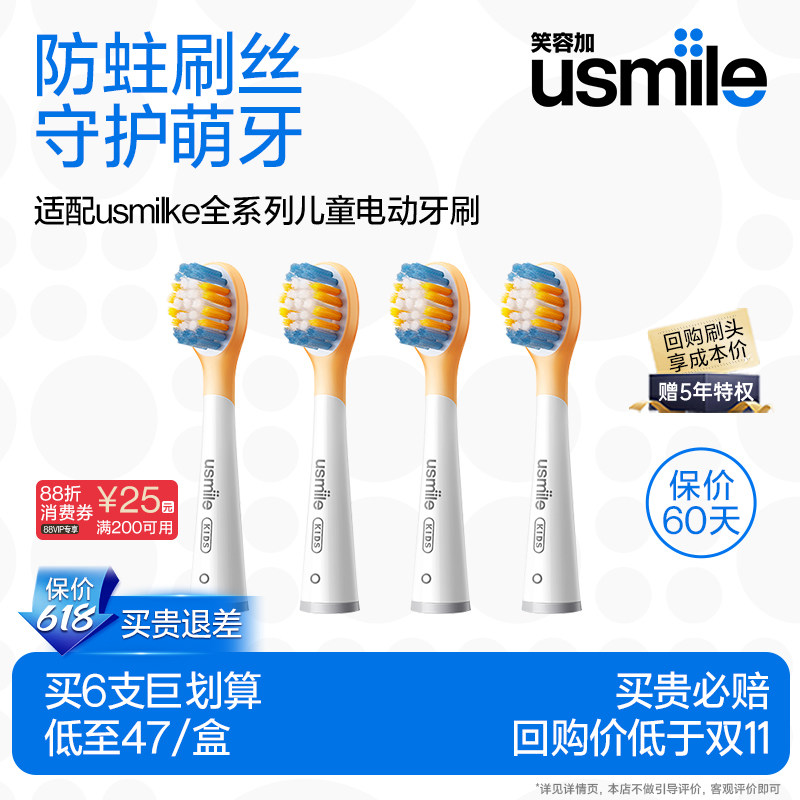 笑容加usmile儿童电动牙刷头官方通用替换软毛刷头Q20/Q10/A10