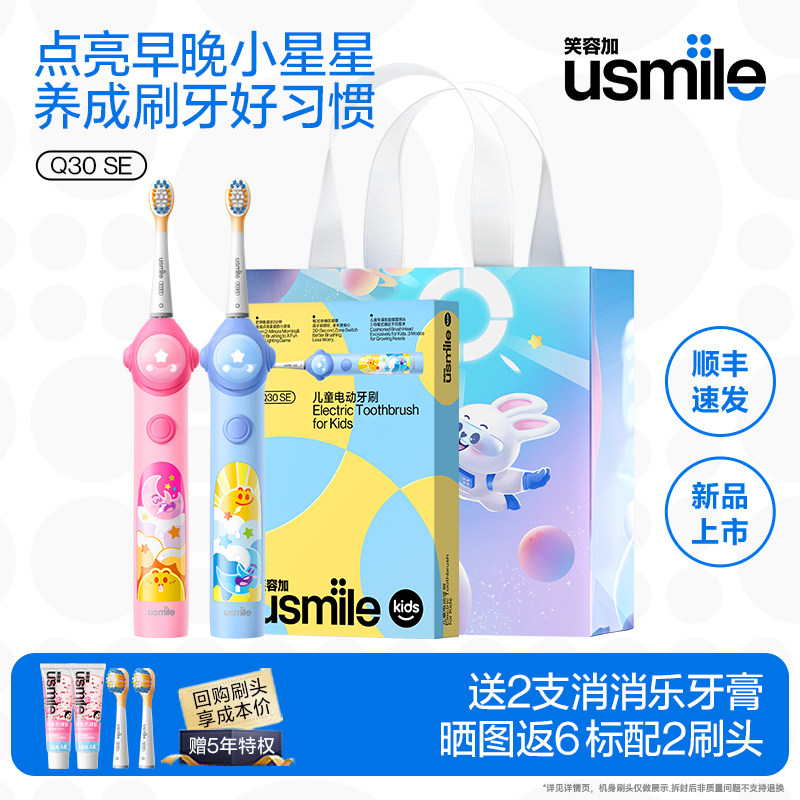 【顺丰】usmile笑容加儿童电动牙刷3到6岁12岁智能提醒Q30SE/A10