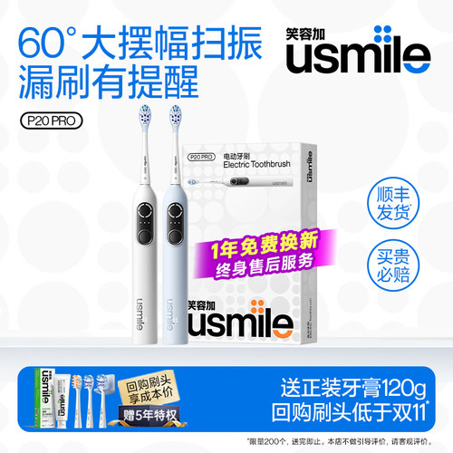 顺丰|usmile电动牙刷P20PRO