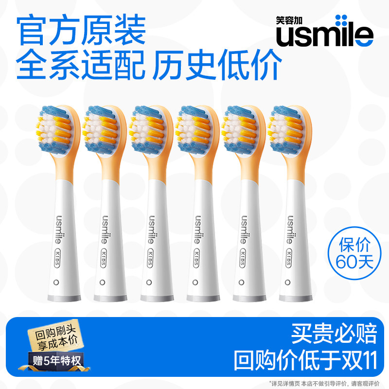 usmile儿童电动牙刷头官方原装