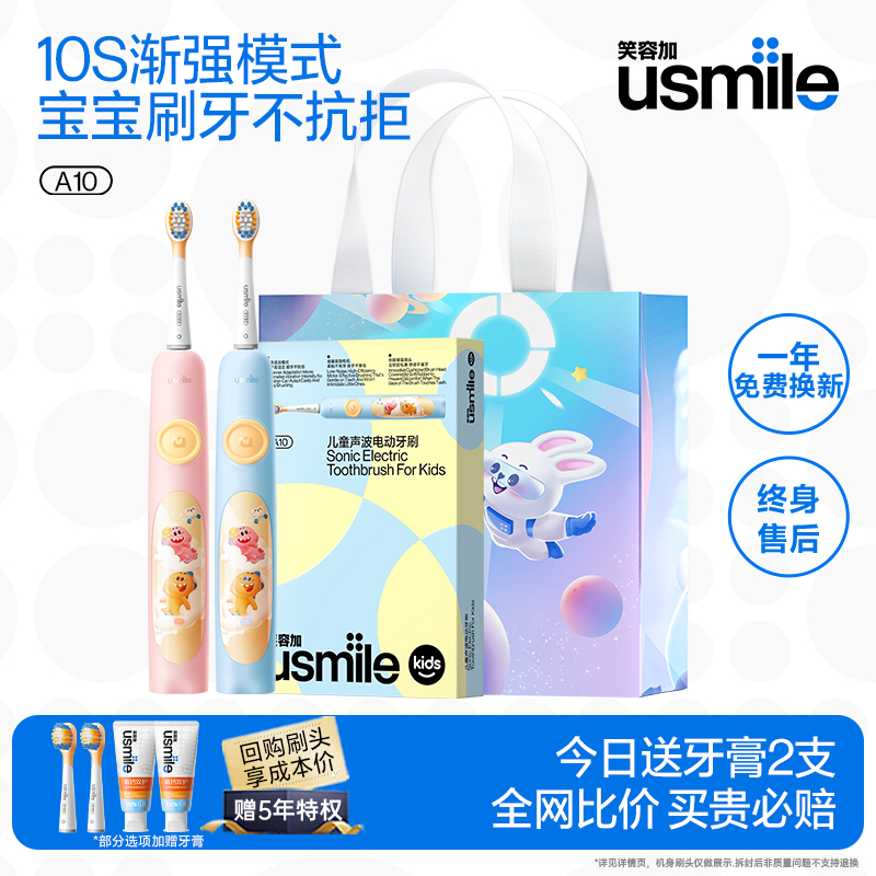 【儿童礼物】usmile儿童电动牙刷