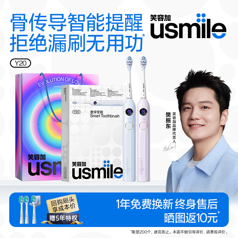【顺丰速发】笑容加usmile成人电动牙刷情侣款礼物礼盒装Y20