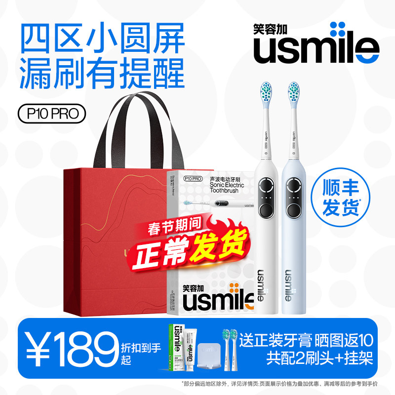 【顺丰速发】笑容加usmile电动牙刷自动男女情侣生日送礼物P10PRO