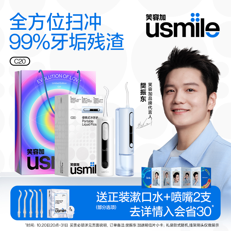 笑容加usmile冲牙器便携式水牙线家用口腔洗牙洁牙仪正畸C20/10S