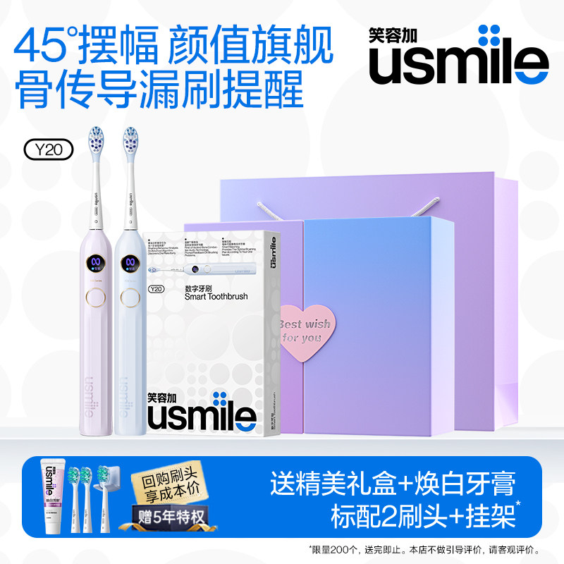 顺丰速发|usmile电动牙刷Y20