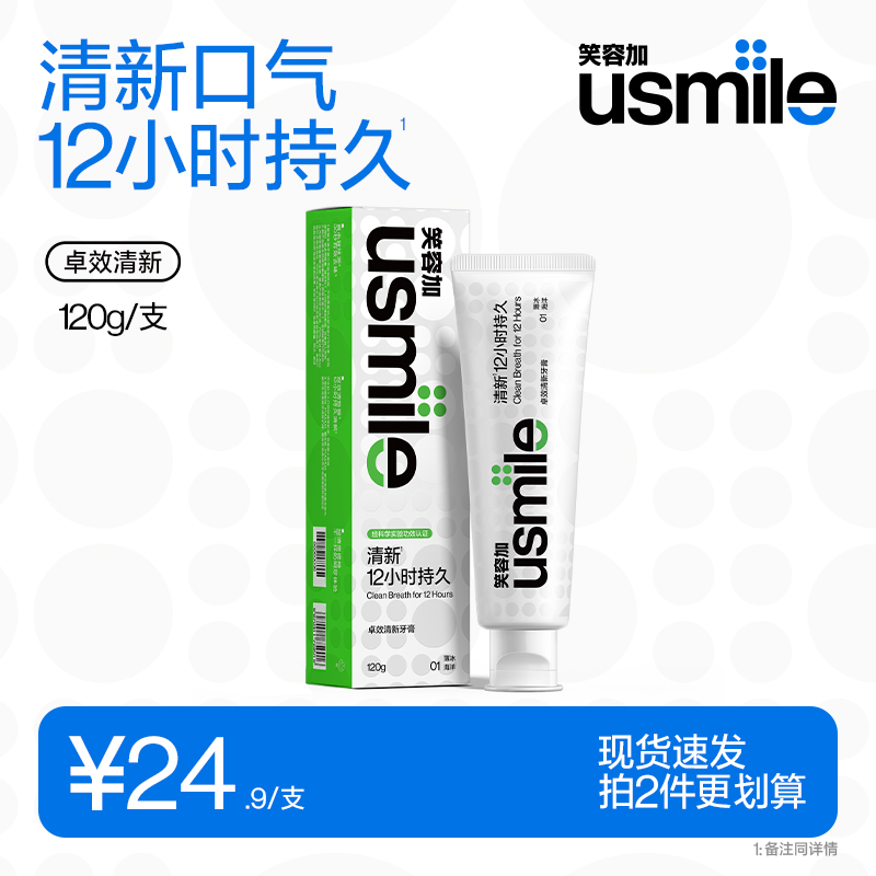 笑容加usmile长效清新牙膏