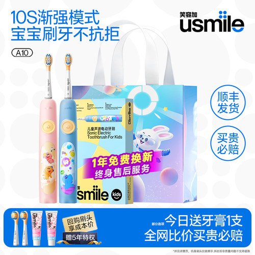 【顺丰速发】usmile儿童电动牙刷