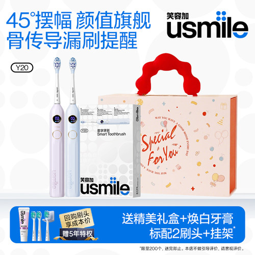 顺丰速发|usmile电动牙刷Y20