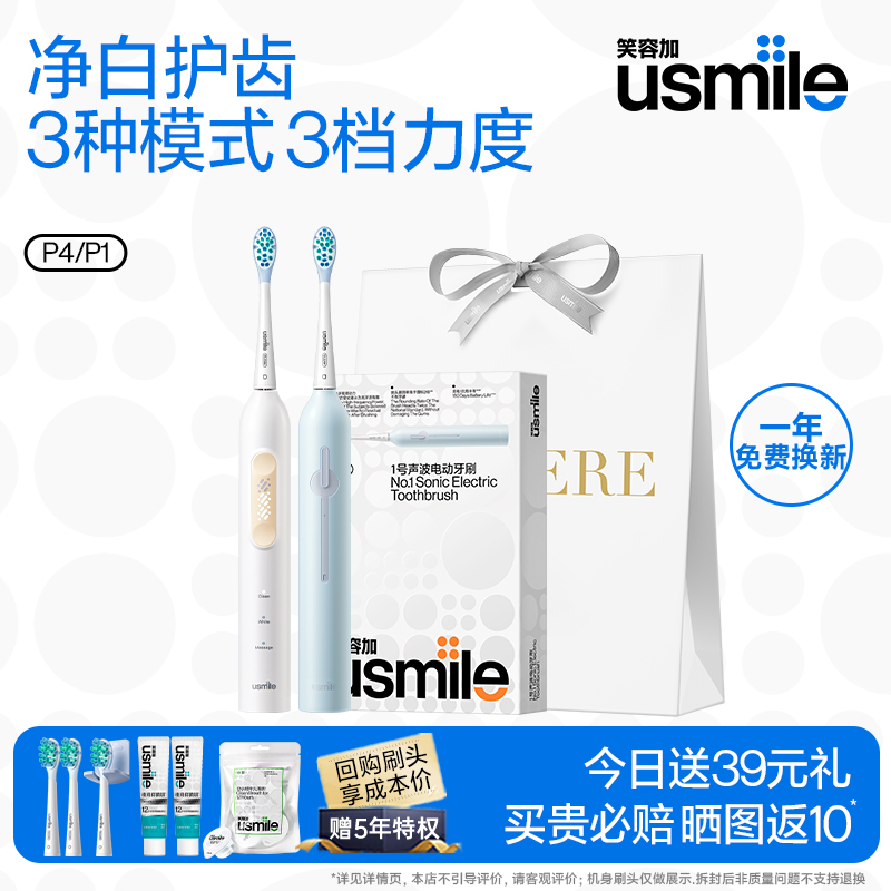 笑容加usmile电动牙刷P1/P4