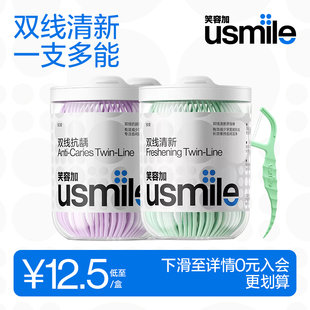 usmile笑容加牙线成人家用双线便携男女清新抗龋牙线棒薄荷剔牙线