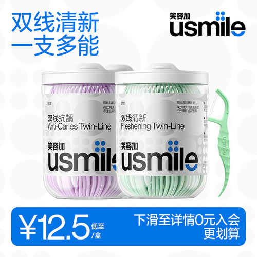 笑容加usmile双线清新牙线薄荷味