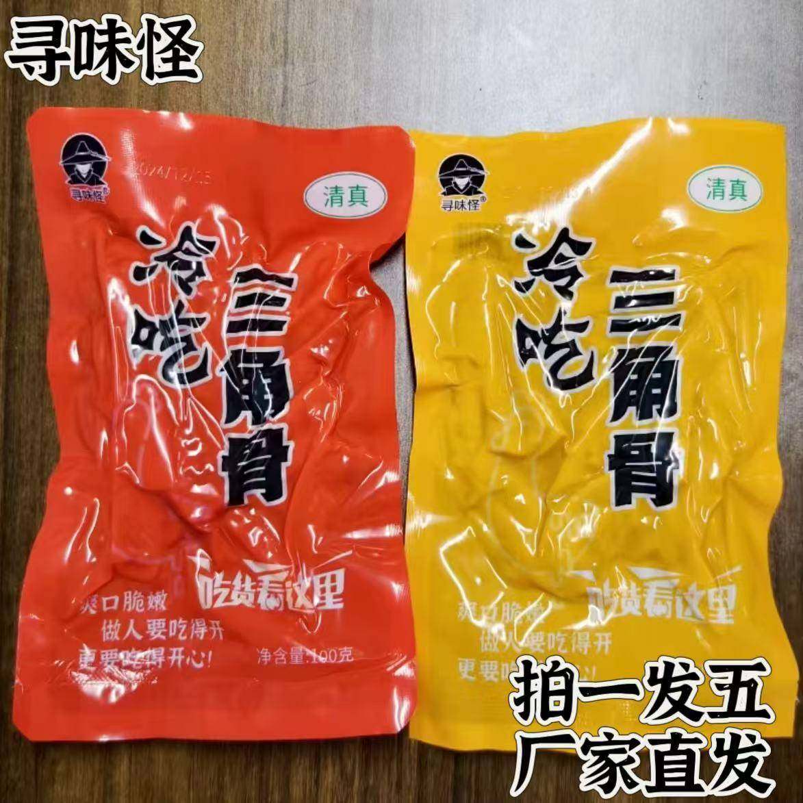 【官方】寻味怪三角骨香辣孜然冷热双吃脆骨三角骨100g*5包,零食/坚果/特产,其它,淘宝优惠券,粉丝福利购,淘宝优惠卷