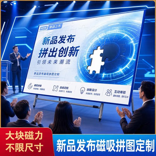 企业年会磁吸拼图签到墙定制公司年会周年庆典签到仪式背景墙定制