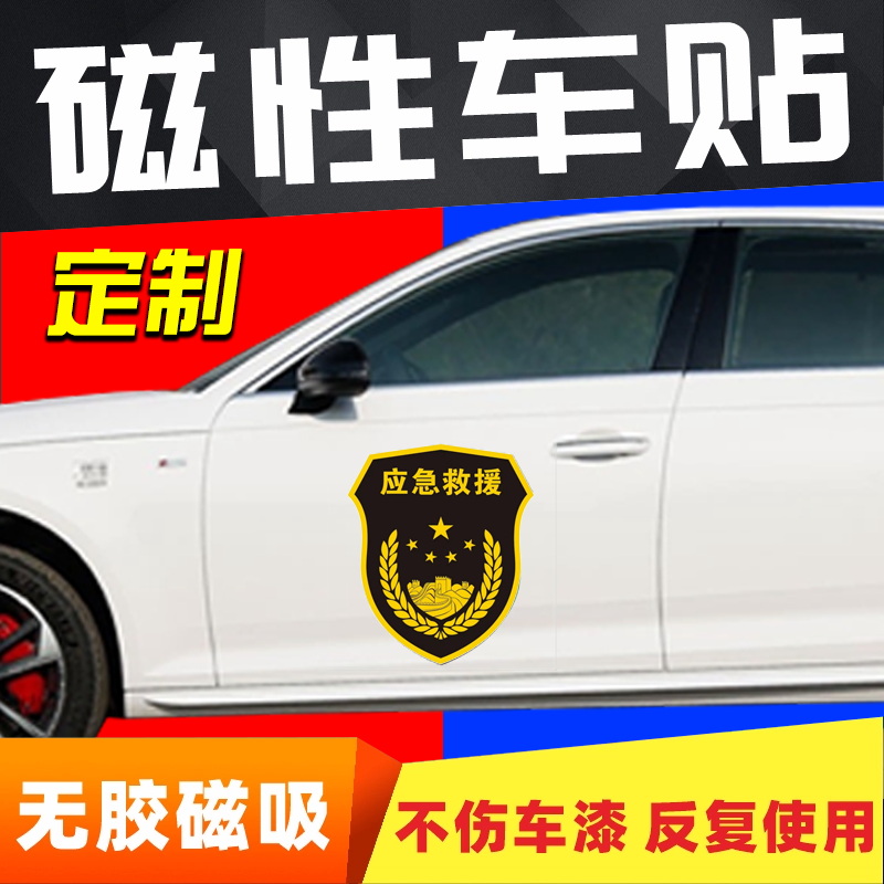 汽车磁性车贴定制车身广告订制强磁文字图案磁力磁吸式反光UV贴纸