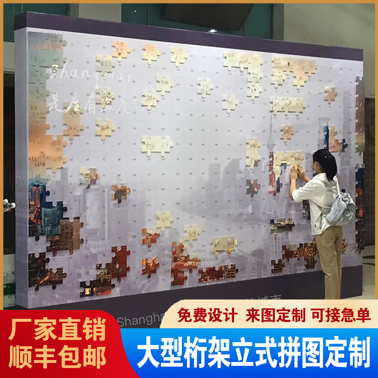 大型桁架磁吸拼图定制大片磁性比赛团建活动签到企业广告年会宣传