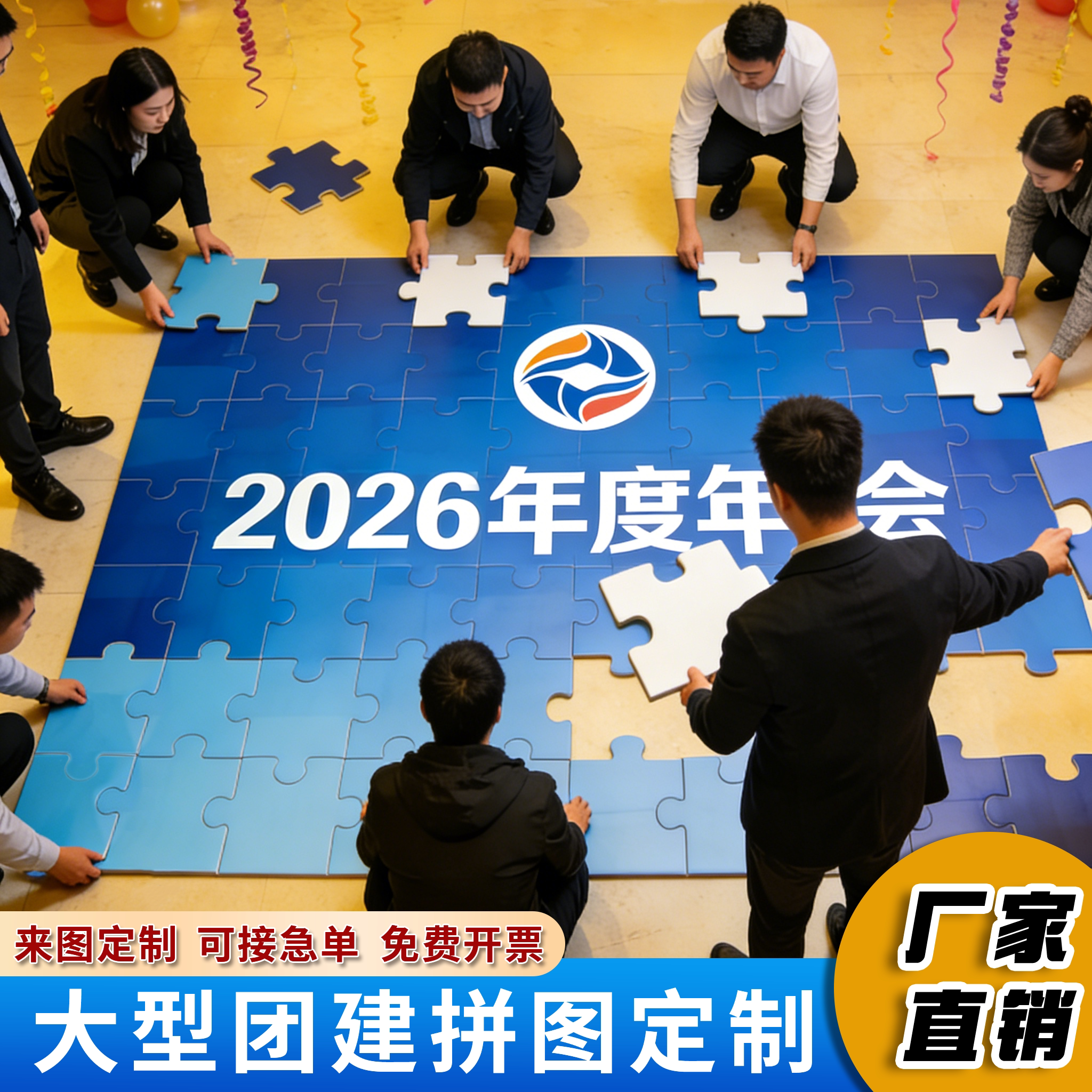 大块拼图定制超大型团建活动拼图图片