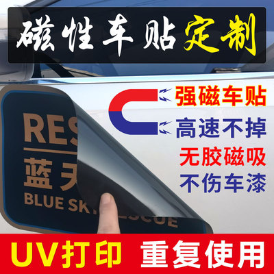 汽车磁性车贴定制车身广告订制