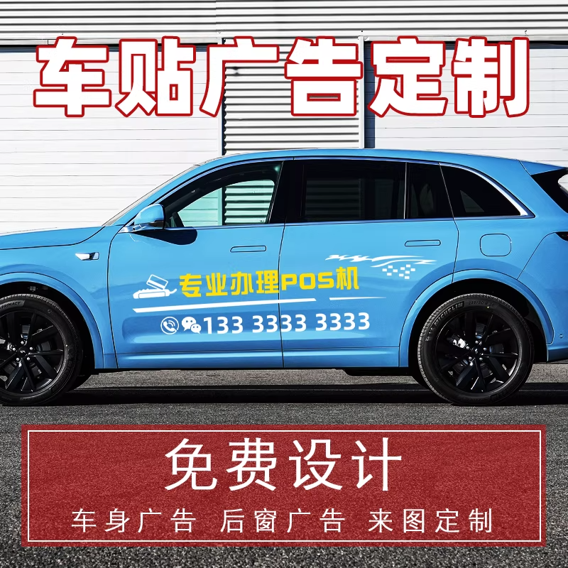 装修贷款车身广告定制保险理赔宣传文字车贴定做反光汽车贴纸拉花