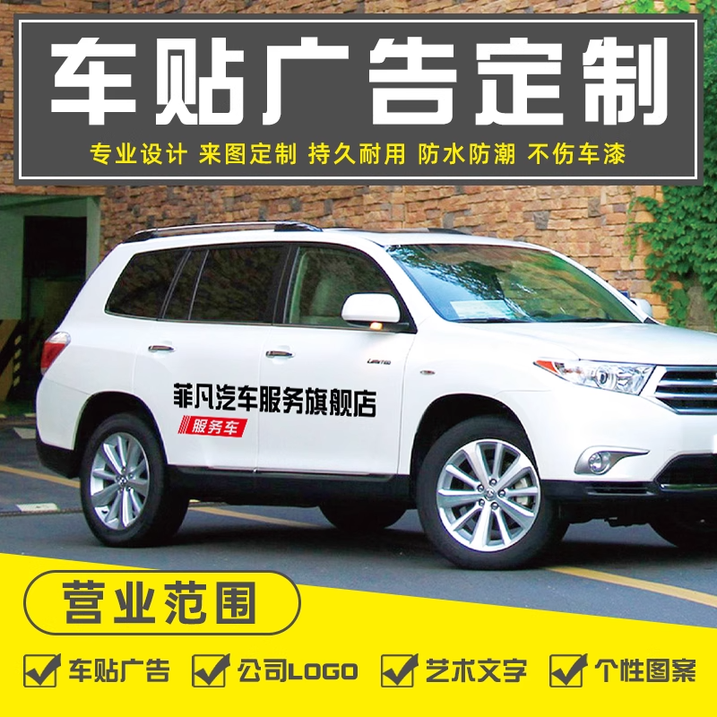 车贴广告定制车身后窗文字拉花汽车后档玻璃贷款维修保养美容贴纸