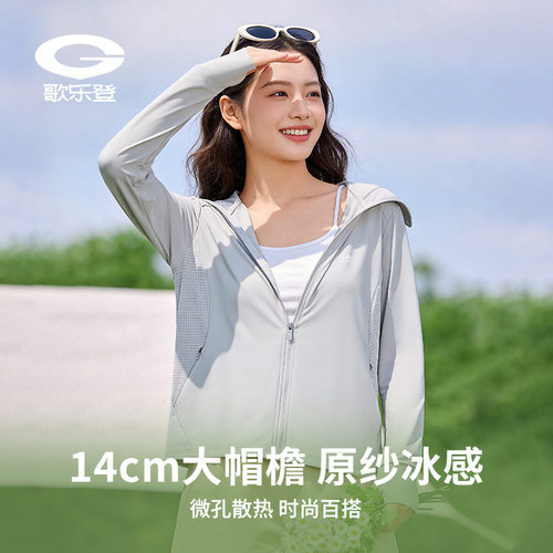 夏季防晒衣连帽女款户外骑行开车透气防紫外线冰丝凉感百搭FSY04