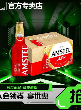 喜力 Amstel红爵啤酒330ml*24铝瓶装 官方正品 全麦芽啤酒 整箱