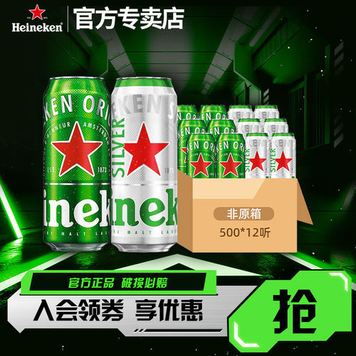 喜力啤酒经典6听+星银6听