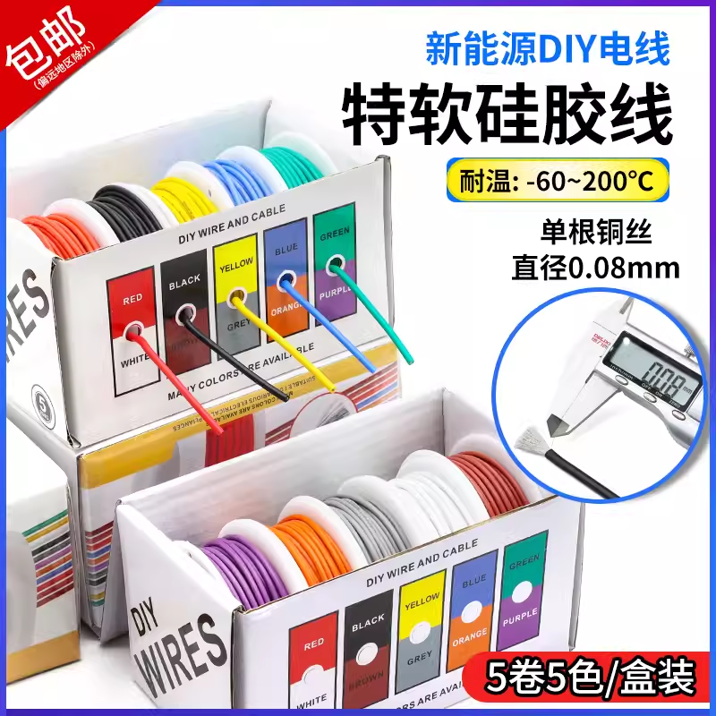 特软硅胶线DIY航模线超软多色电子线导线18 24 30awg软线彩色电线