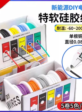 特软硅胶线DIY航模线超软多色电子线导线18 24 30awg软线彩色电线