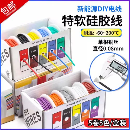 特软硅胶线DIY航模线彩色电子线