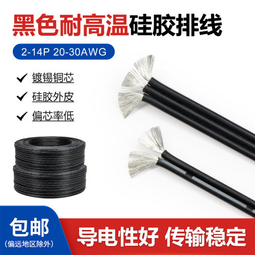 特软硅胶排线黑色连接多芯并线