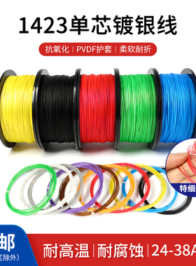 1423单芯镀银线超细导线OK线PCB跳线焊接连接线38 36 24awg电子线