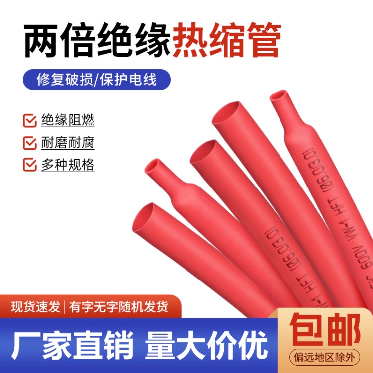 红色热缩管Φ0.6-180mm 两倍收缩率电线修复绝缘环保热缩套管包邮
