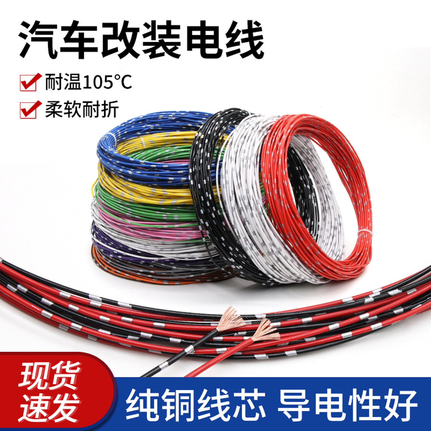 汽车改装专用线纯铜线车用电线货车改装线细灯线线束线路电路导线