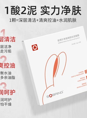 首博尔壬二酸泥膜净澈焕颜白泥面膜清洁闭口痘痘黑头白头一盒8颗